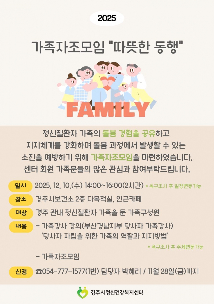 2025년 가족자조모임 안내문.jpg