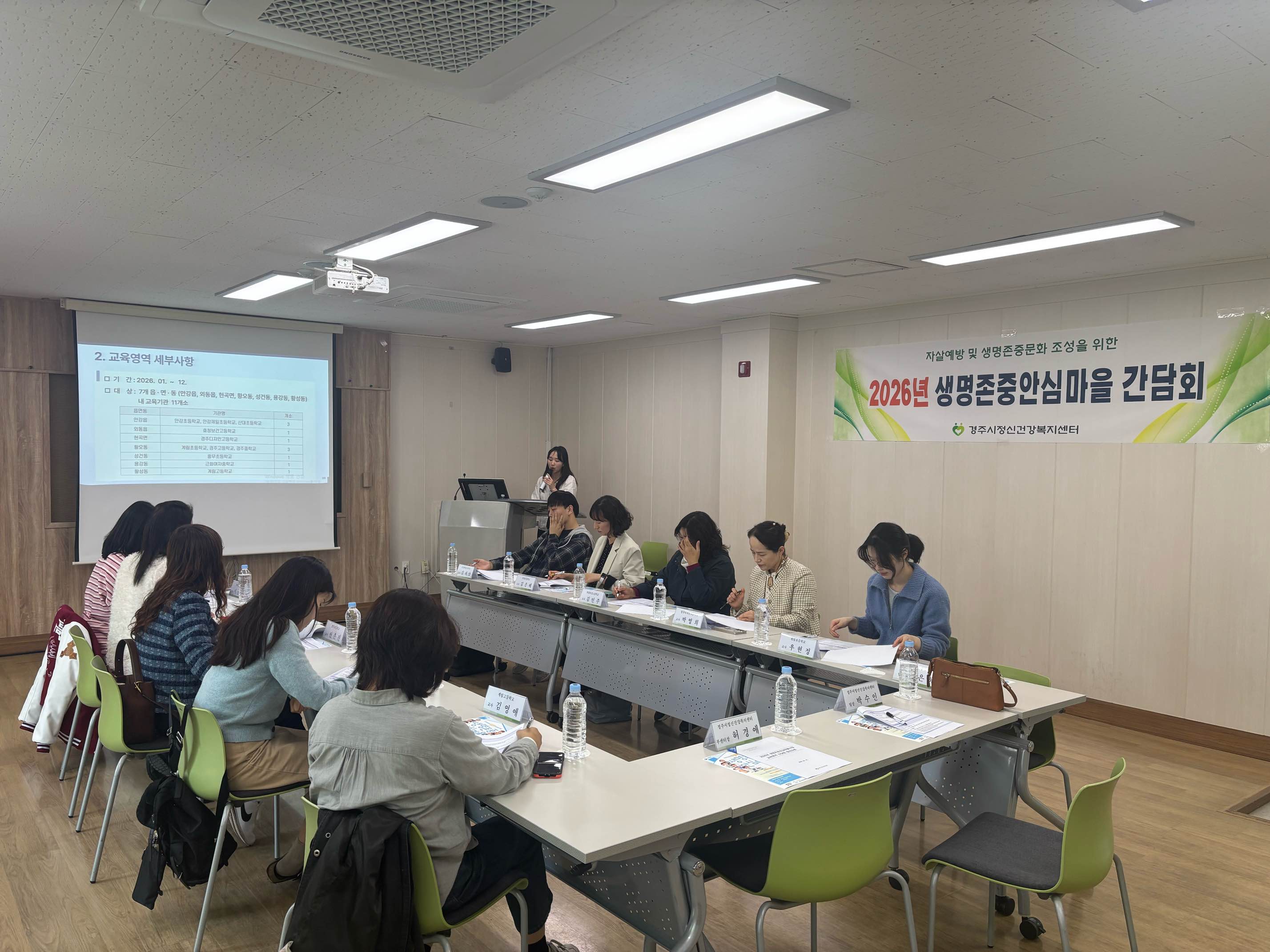 2026년 생명존중안심마을 교육영역 유관기관 간담회