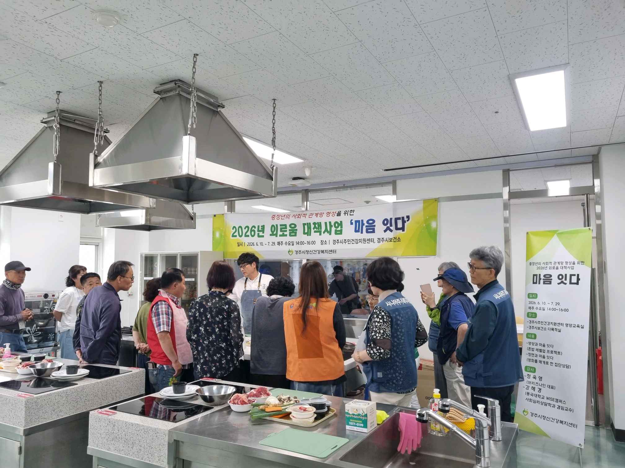 2026 중장년 외로움 대책사업 '마음 잇다'