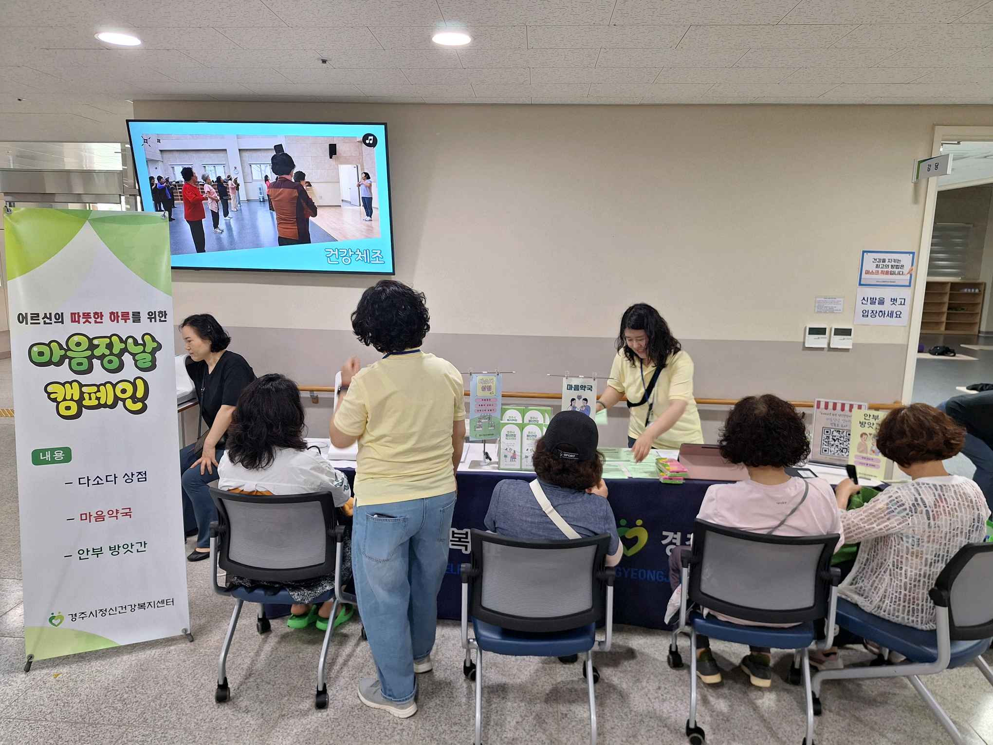 2026년 노인 정신건강 캠페인 '마음장날 캠페인'