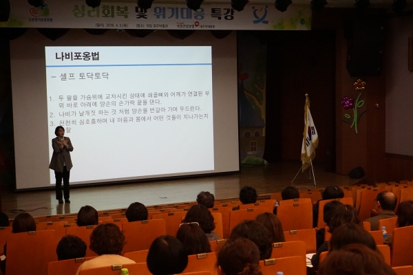 18.04.05 직장인 정신건강교육(요양보호사)1.jpg