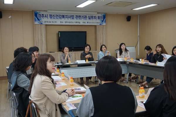 정신건강복지사업 관련기관 실무자회의 1.jpg
