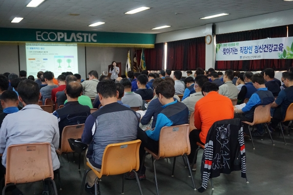직장인 정신건강교육 (에코플라스틱)1.jpg
