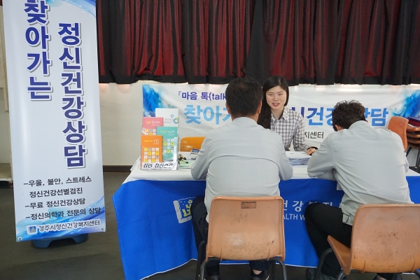 직장인 정신건강교육 (에코플라스틱)4.jpg