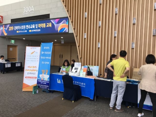 경북약사회연수교육 2.jpg