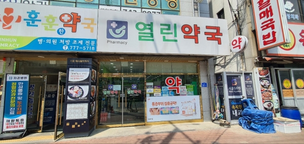 생명사랑약국2.jpg