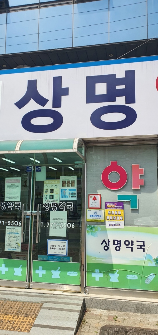 생명사랑약국3.jpg