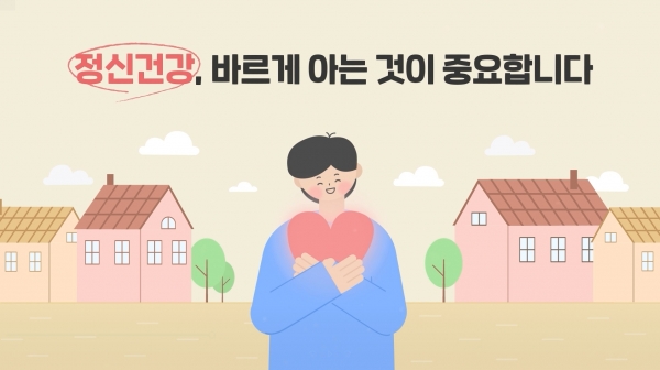 정신건강 인식개선 영상 이미지1.jpg