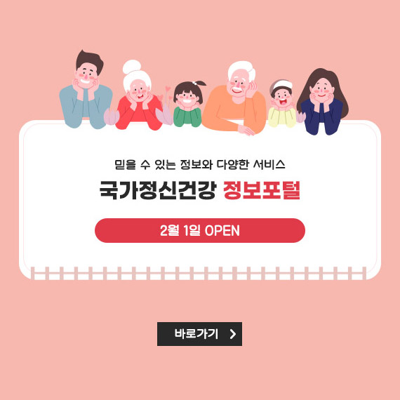 국가정신건강포털