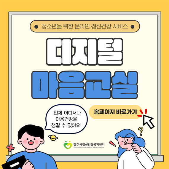 디지털 마음교실