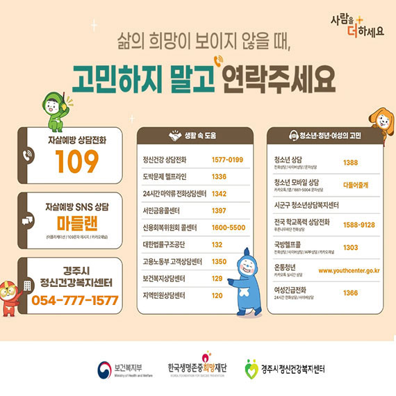 삶의 희망이 보이지 않을때 고민하지 말고 연락주세요