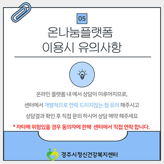 온나눔플랫폼 이용시 유의사항
