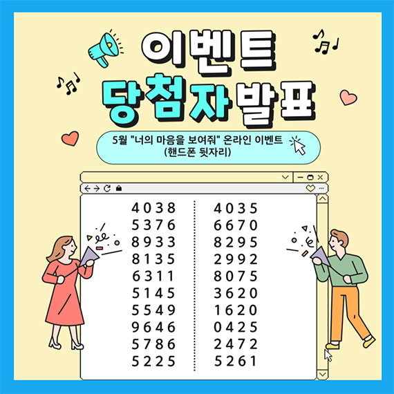 이벤트 당첨자 발표