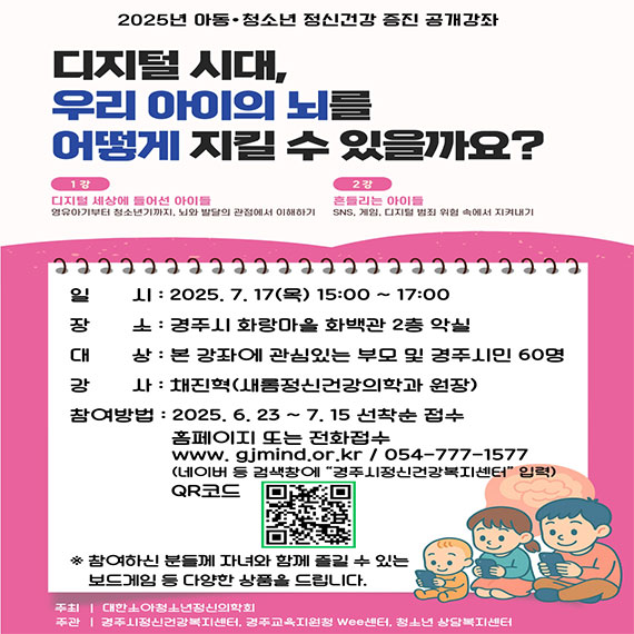디지털시대, 우리 아이의 뇌를 어떻게 지킬 수 있을까요?