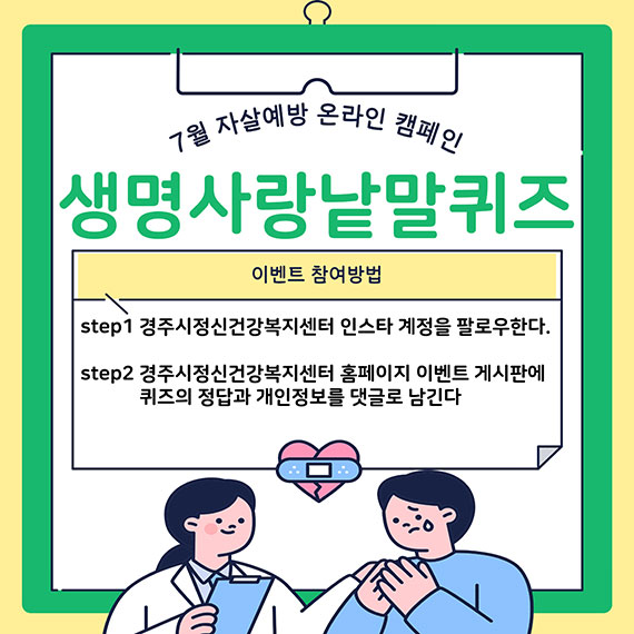생명사랑낱말퀴즈