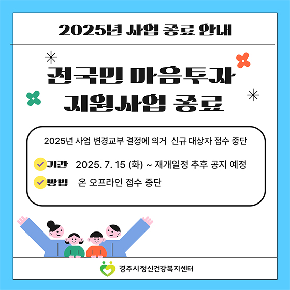 2025년 사업 종료 안내