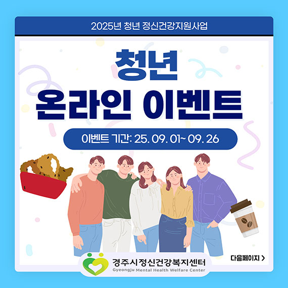 청년 온라인 이벤트
