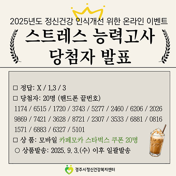 스트레스 능력고사 당첨자 발표