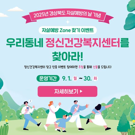 우리동네정신건강복지센터를 찾아라!