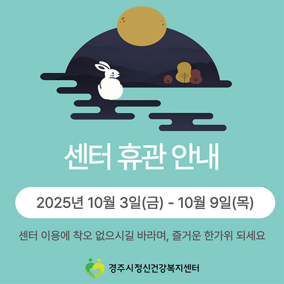 센터 휴관 안내