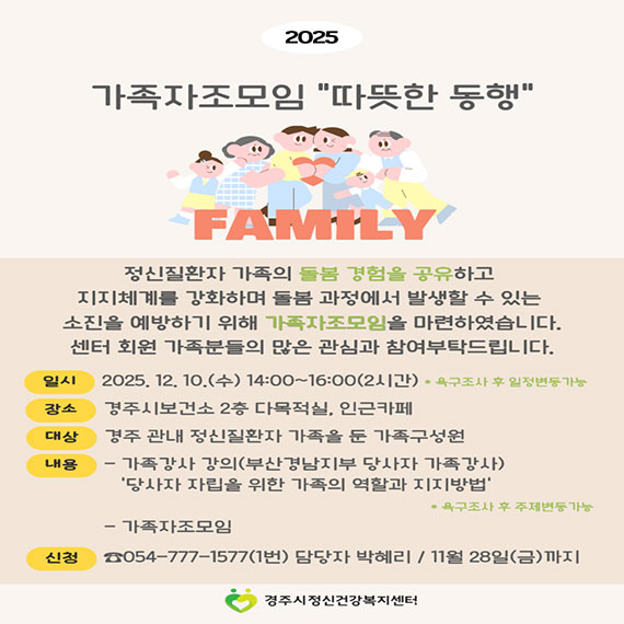 가족자조모임 따뜻한 동행