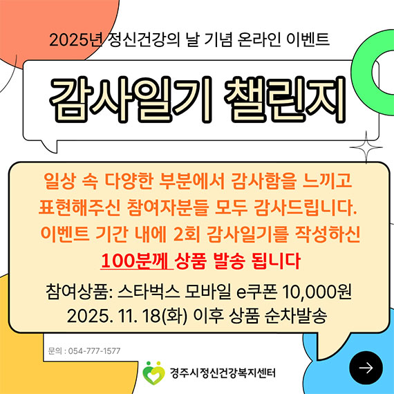 감사일기 챌린지