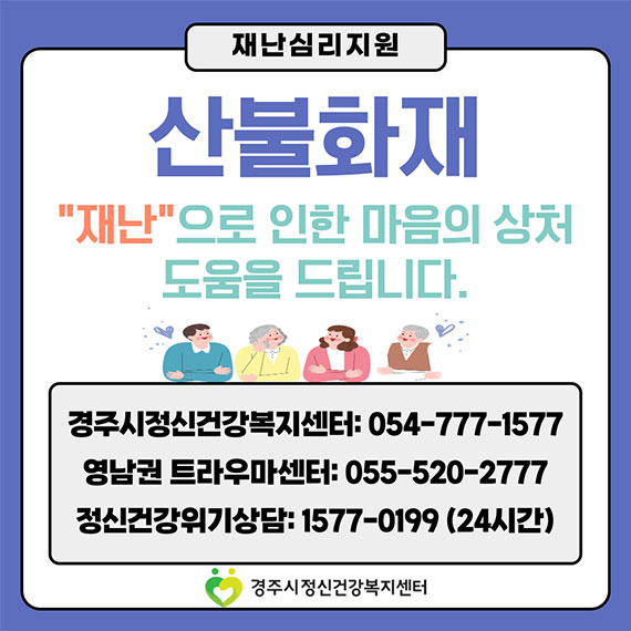 산불화재