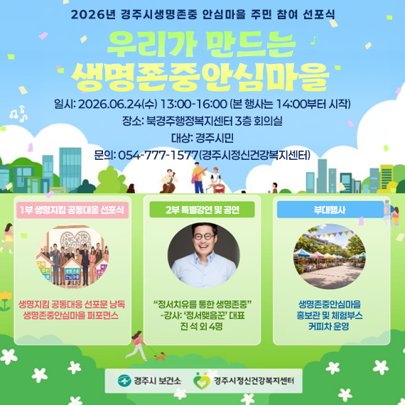 우리가 만드는 생명존중안심마을