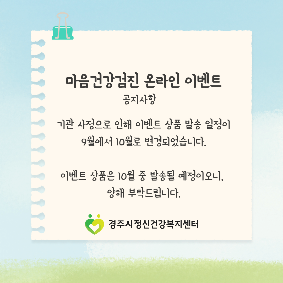 마음건강검진 온라인 이벤트 공지사항