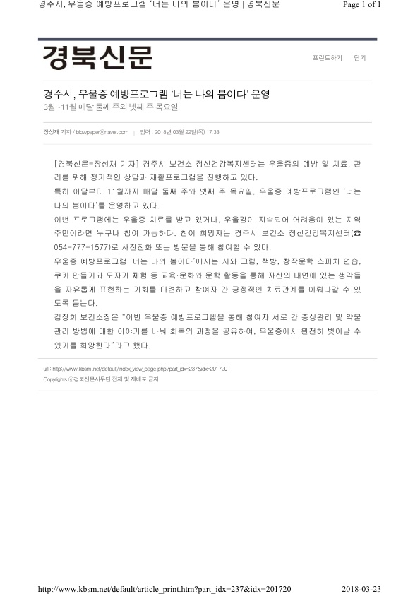 5.우울증예방프로그램보도자료(경북신문).jpg