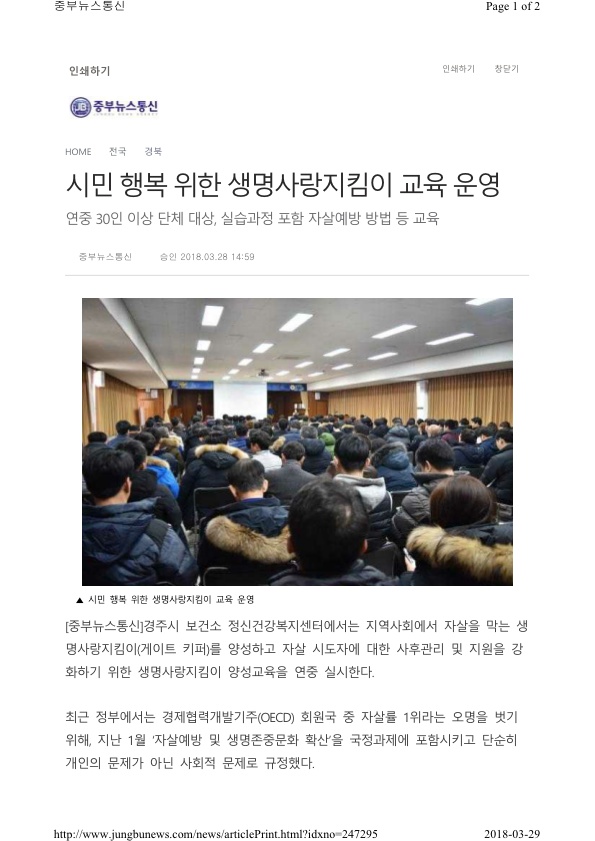 1-1.생명사랑지킴이홍보 보도자료(중부뉴스통신).jpg