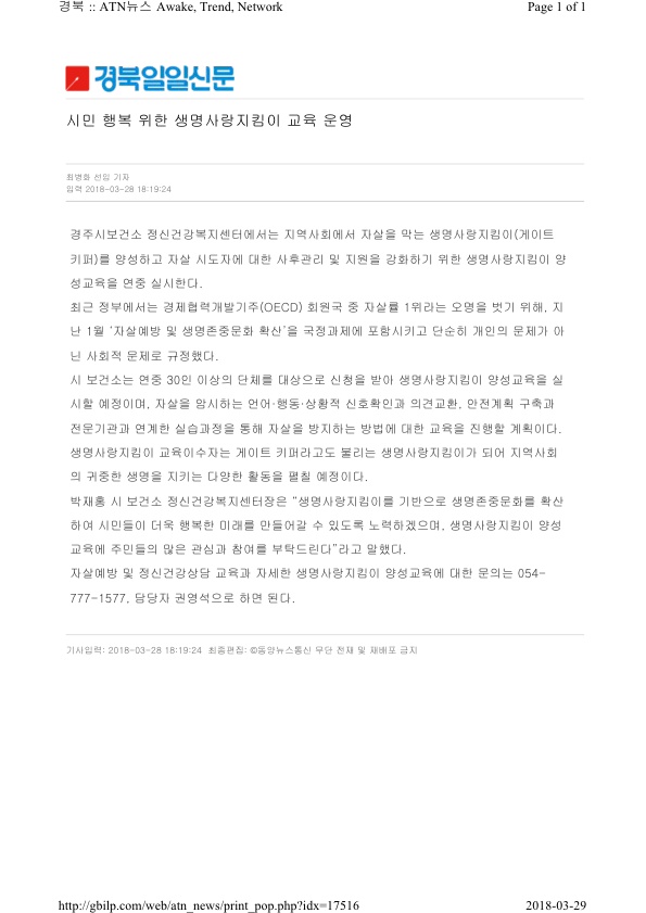 3.생명사랑지킴이홍보 보도자료(경북일일신문).jpg