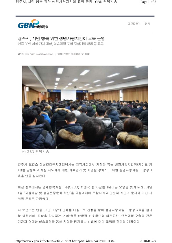 5-1.생명사랑지킴이홍보 보도자료(GBN경북방송).jpg
