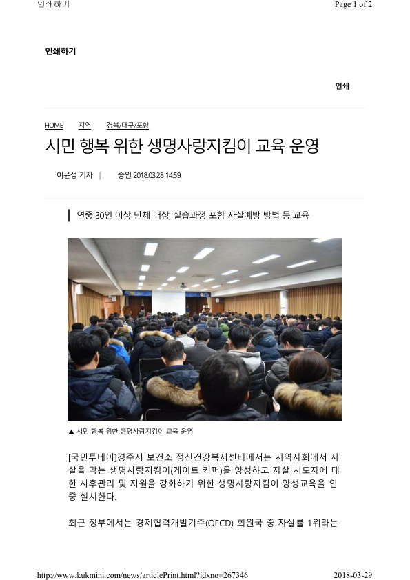 6-1.생명사랑지킴이홍보 보도자료(국민투데이).jpg