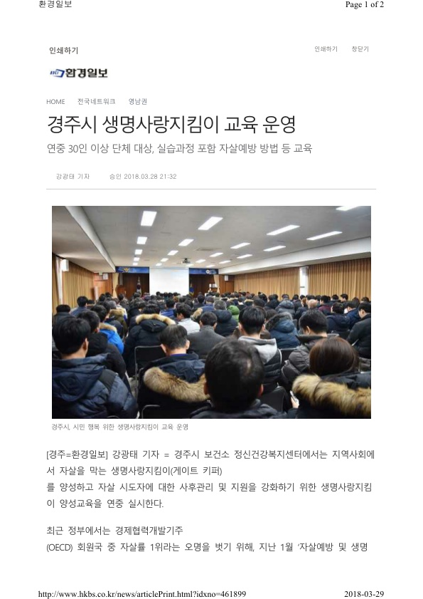 7-1.생명사랑지킴이홍보 보도자료(환경일보).jpg