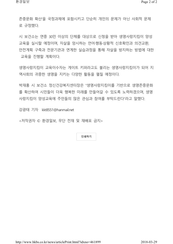 7-2.생명사랑지킴이홍보 보도자료(환경일보).jpg