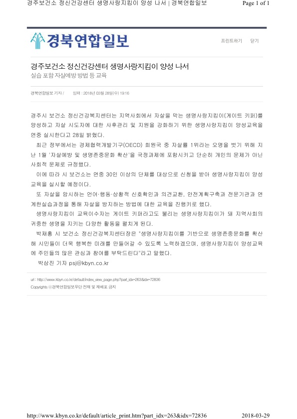 8.생명사랑지킴이홍보 보도자료(경북연합일보).jpg
