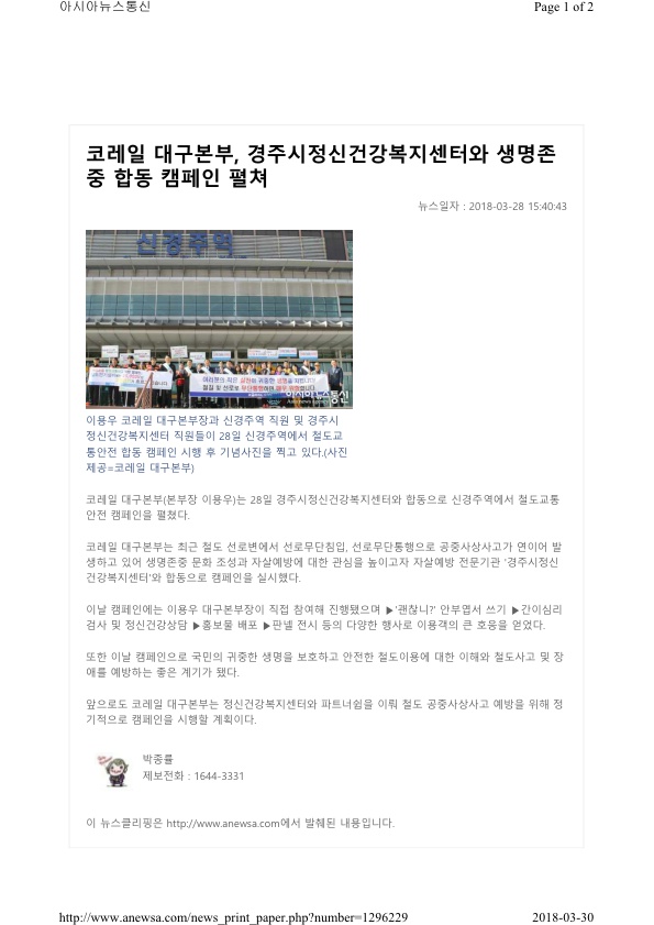 5.자살예방 캠페인 보도자료(아시아뉴스통신).jpg