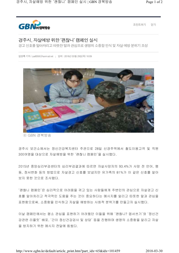 6-1.자살예방 캠페인 보도자료(GBN경북방송).jpg