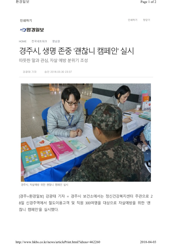 9-1.자살예방 캠페인 보도자료(환경일보).jpg