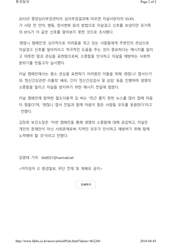 9-2.자살예방 캠페인 보도자료(환경일보).jpg