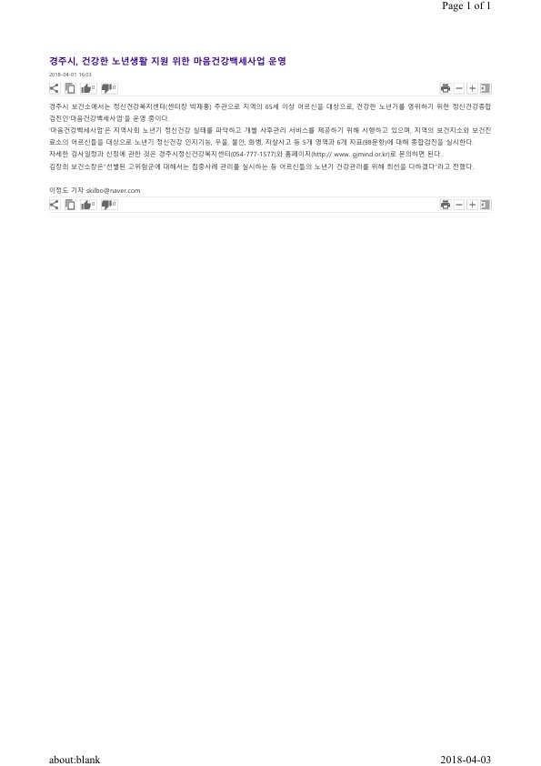 2.마음건강백세사업 보도자료(선경일보).jpg