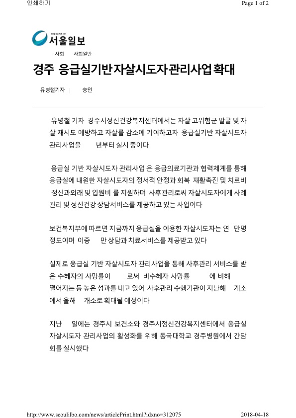 3-1.응급실기반 자살시도자 관리 순회 간담회 보도자료(서울일보).jpg