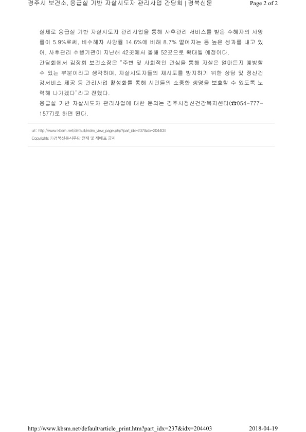 10-2.응급실기반 자살시도자 관리 순회 간담회 보도자료(경북신문).jpg