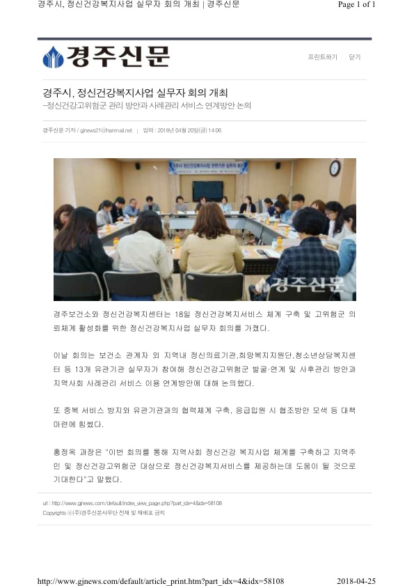 7.정신건강복지사업 관련기관 실무자회의 보도자료(경주신문).jpg