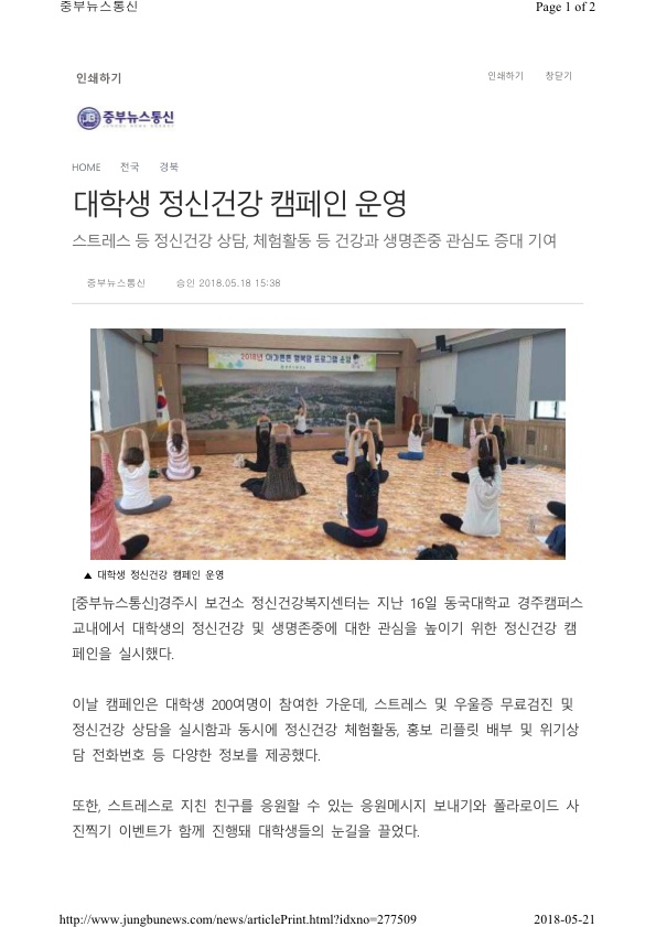 5-1. 대학생정신건강증진캠페인 보도자료 (중부뉴스통신).jpg