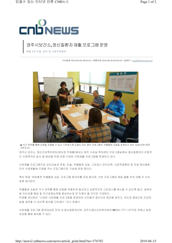 1. 주간재활프로그램 보도자료 (CNB뉴스).jpg