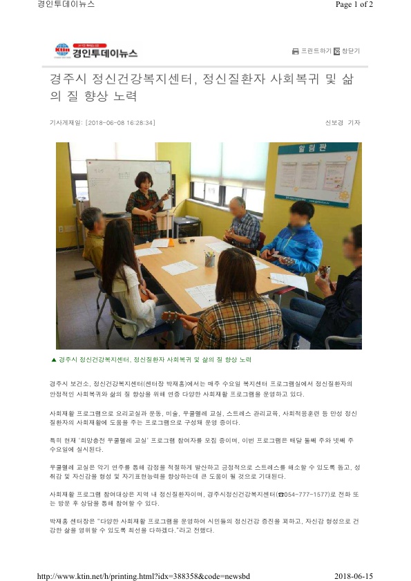 4. 주간재활프로그램 보도자료 (경인투데이뉴스).jpg