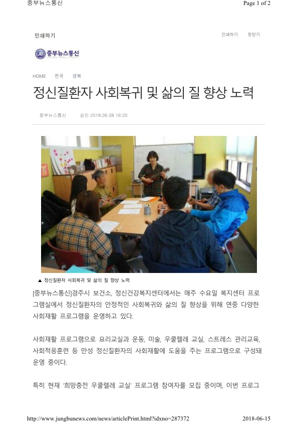 5-1. 주간재활프로그램 보도자료 (중부뉴스통신).jpg
