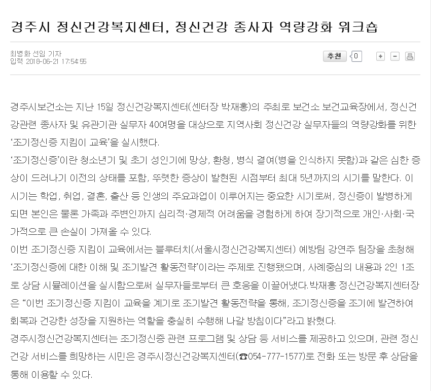 5. 조기정신증지킴이교육 (경북일일신문).png